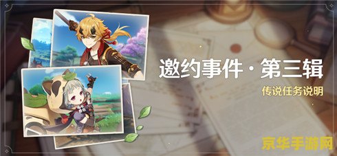 原神邀约任务选择哪里开始 原神邀约任务攻略：从哪里开始，如何抉择？