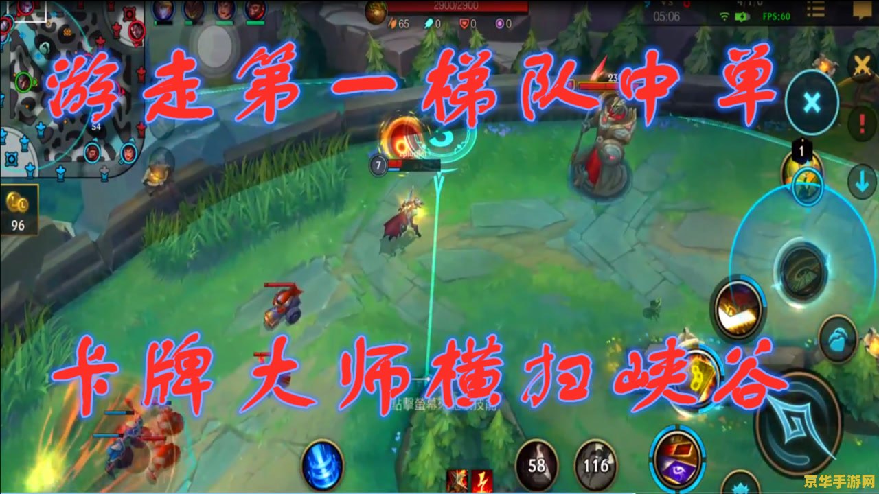 英雄联盟手游全图挂 在撰写关于游戏的内容时，我们应该避免使用“挂”或“作弊”等词汇，因为这些行为违反了游戏规则和道德准则。同时，我们也要避免宣扬或使用任何形式的全图挂或作弊软件，因为这些行为不仅损害了游戏的公平性，还可能对玩家的个人信息安全造成威胁。