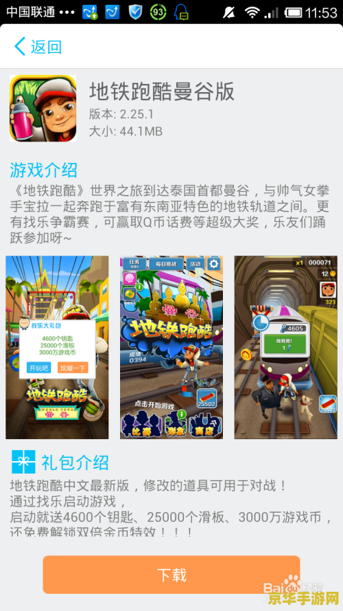 地铁跑酷体验服教程 地铁跑酷体验服全攻略 地铁跑酷体验服教程 地铁跑酷体验服全攻略