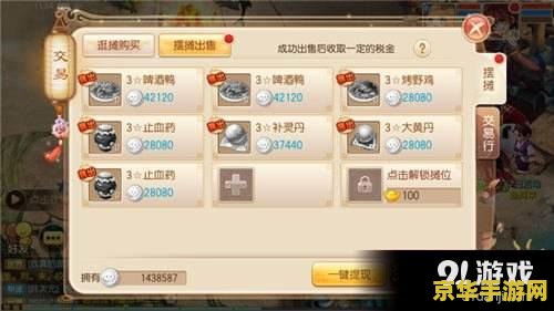 梦幻诛仙如何赚钱 梦幻诛仙赚钱攻略大揭秘