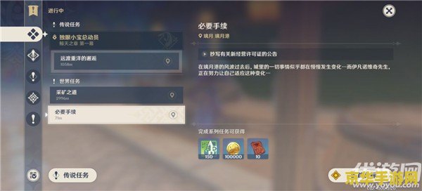 原神世界任务有必要做吗 原神世界任务深度解析：值得投入时间与精力吗？
