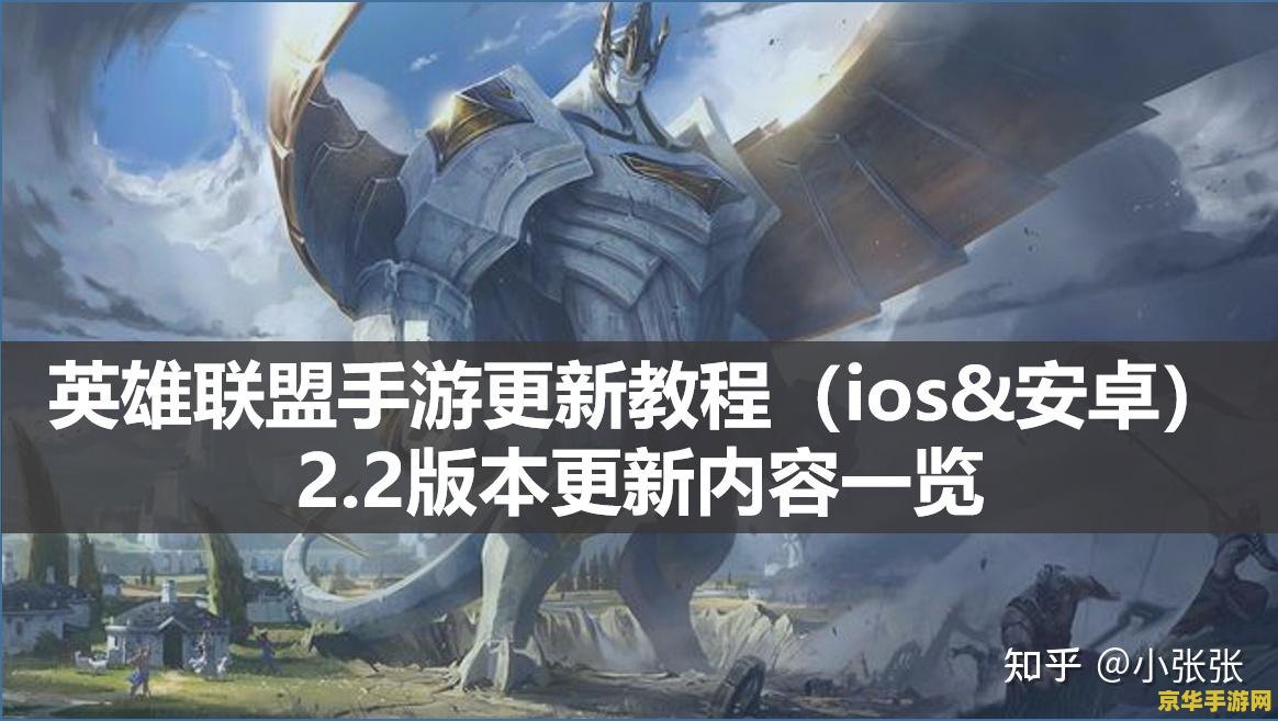 英雄联盟手游安卓注册 &lt;h3&gt;英雄联盟手游安卓注册指南&lt;/h3&gt;
