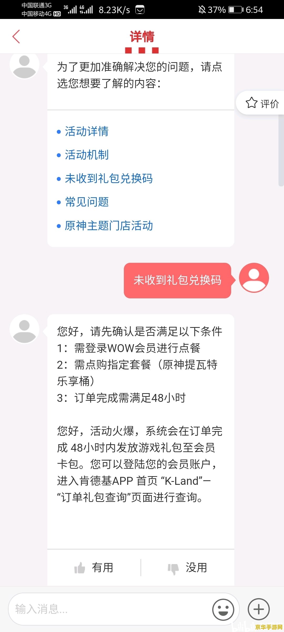 kfc原神联动怎么兑换 KFC原神联动兑换攻略