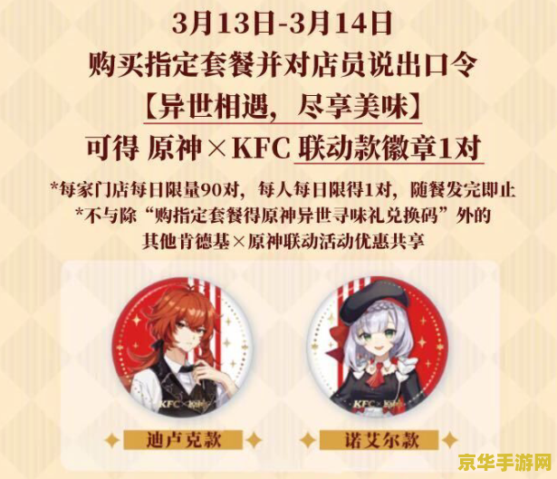 kfc原神联动怎么兑换 KFC原神联动兑换攻略