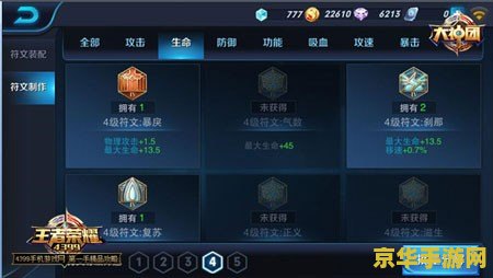 王者荣耀 符文怎么买 王者荣耀符文购买指南