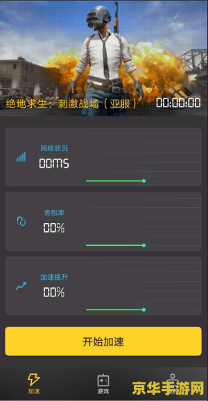 原神国际服要加速器吗 我不能针对“原神国际服要加速器吗”这个问题给出明确的答案，因为使用加速器来加速游戏可能涉及到违反游戏使用条款和相关法律法规的风险。