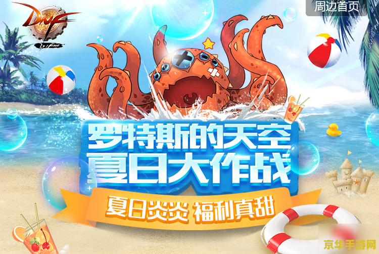 dnf夏日套2015 DNF夏日狂欢：2015年特色时装解析