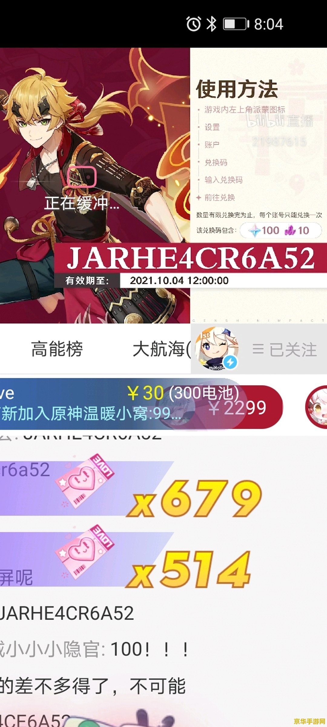 原神前瞻直播兑换码在哪里 原神前瞻直播兑换码获取与使用指南