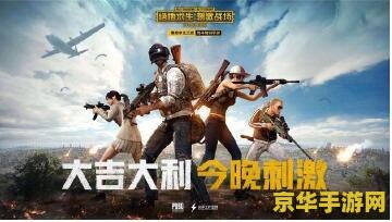 绝地求生国服官网 绝地求生国服官网：探索求生之路的终极战场
