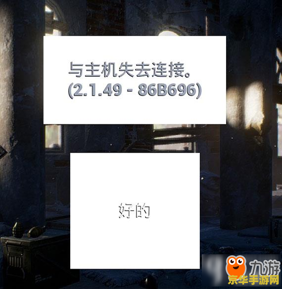 绝地求生与主机失去连接 绝地求生与主机失去连接：问题分析与解决方案