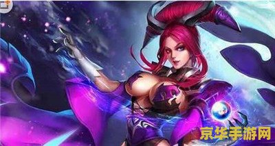 王者荣耀单挑芈月怎么克制 王者荣耀单挑芈月：策略与技巧解析