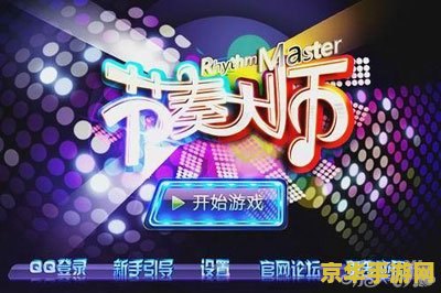 节奏大师 金币 节奏大师金币攻略：如何快速积累金币并提升游戏实力
