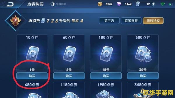 王者荣耀点怎么获得方法 王者荣耀点券获取攻略