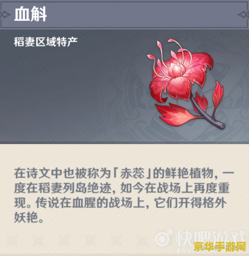 原神血斛在哪里可以买 原神血斛购买地点及用途详解