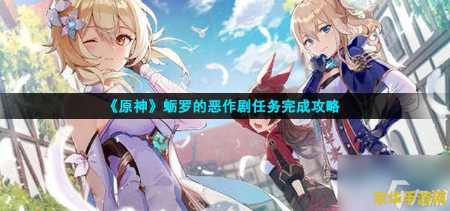 原神主线任务做完了 原神主线任务完结后的探索与挑战