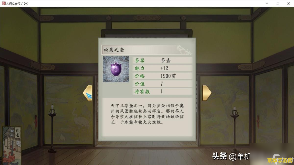 太阁立志传2修改器 太阁立志传2游戏修改器深度解析