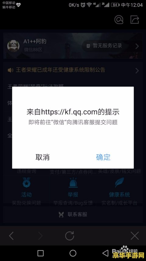 王者荣耀封号七天怎么解封 王者荣耀封号七天解封攻略