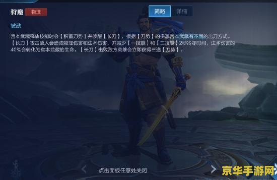 王者荣耀宫本怎么打铠 王者荣耀宫本武藏对战铠的攻略解析