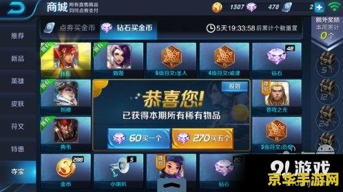 王者荣耀韩信怎么抽必出 王者荣耀韩信抽取攻略：揭秘必中技巧