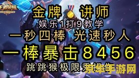 王者荣耀猴子怎么超神 王者荣耀猴子如何超神？