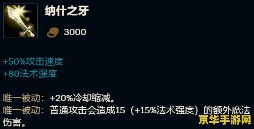英雄联盟装备纳什有什么用 纳什之牙：英雄联盟中的智慧与策略之选