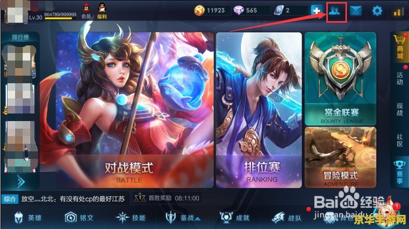 王者荣耀恋人图标怎么显示 王者荣耀恋人图标显示指南