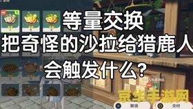 原神等量交换任务触发条件 原神等量交换任务触发条件详解