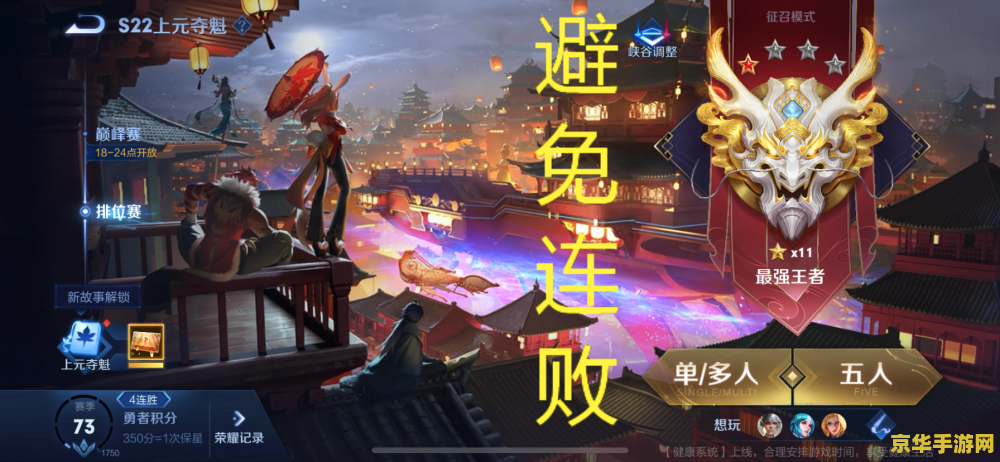 王者荣耀六连败怎么办 王者荣耀六连败怎么办？
