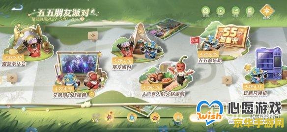 王者荣耀五五朋友节 王者荣耀五五朋友节：携手并肩，共战荣耀之巅