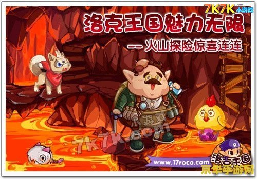 洛克王国液化 洛克王国液化：探索液态世界的奇幻冒险