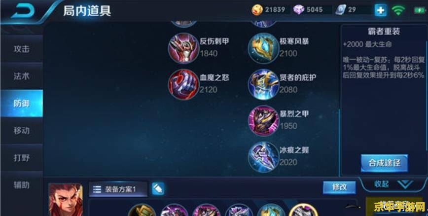 王者荣耀哪吒怎么装备 王者荣耀哪吒装备攻略