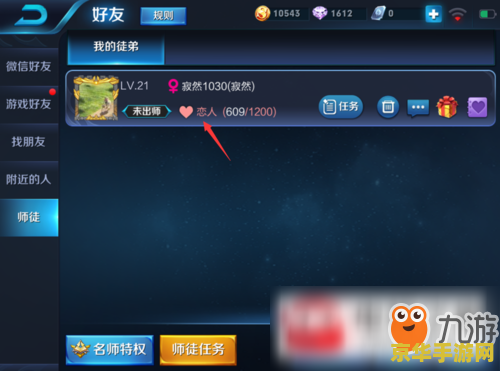 王者荣耀亲密关系图标怎么显示 王者荣耀亲密关系图标展示指南