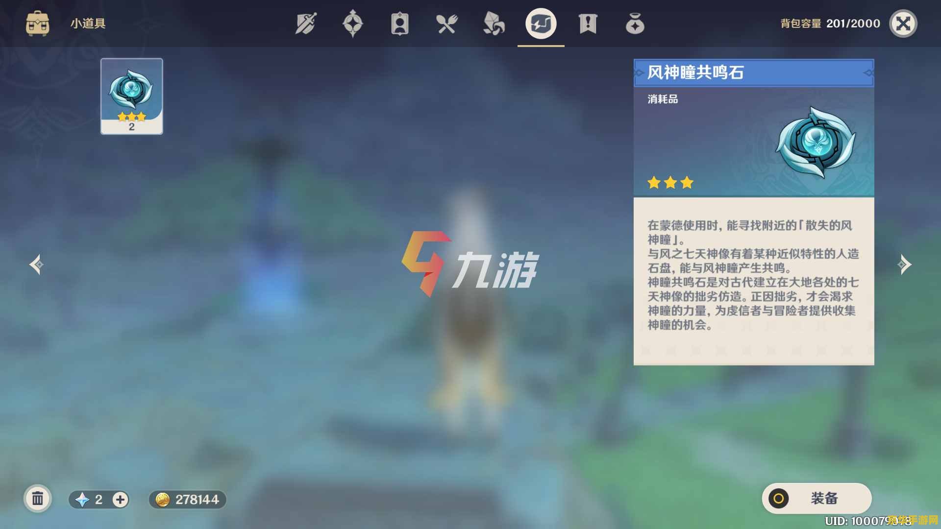 原神风神瞳图纸怎么用 原神风神瞳图纸使用指南