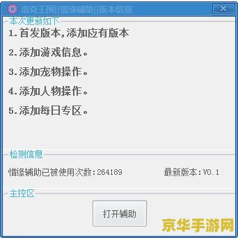 洛克王国辅助 洛克王国辅助工具全解析