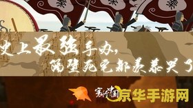 王者荣耀训练营怎么杀人偶 王者荣耀训练营中的人偶挑战：技巧与策略