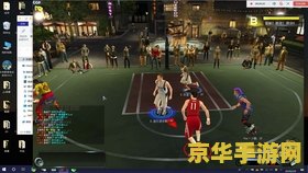 nba2k online姚明 NBA 2K Online：姚明传奇再现