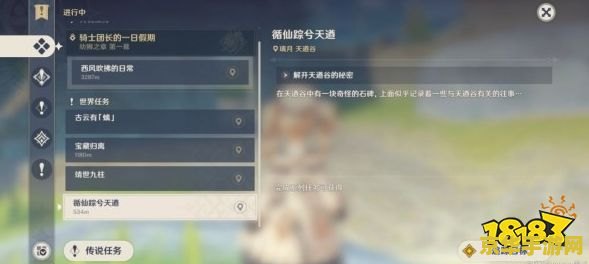原神循仙踪兮天遒任务怎么接 原神循仙踪兮天遒任务攻略