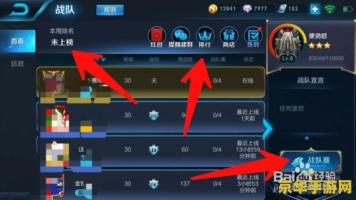 王者荣耀怎么查看战队排名 王者荣耀战队排名查看指南