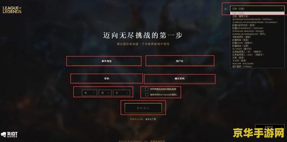 手游英雄联盟账号怎么弄 手游英雄联盟账号创建与游戏入门指南