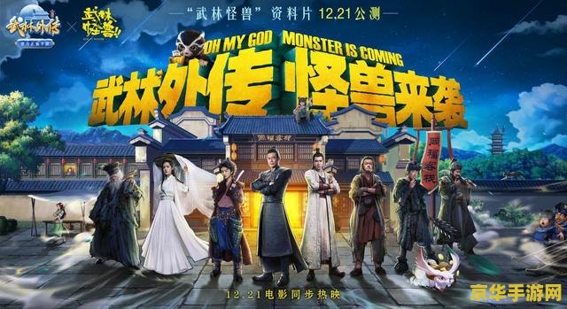 武林外传手游 武林外传：江湖风云再起