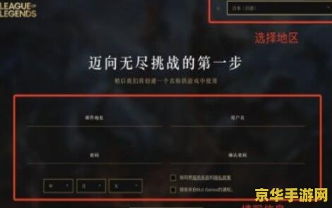 英雄联盟手游小号怎么注册 英雄联盟手游小号注册攻略