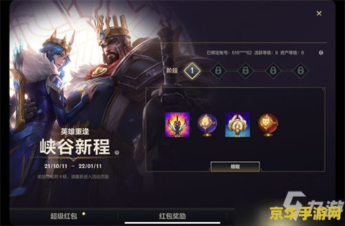 英雄联盟手游账号升级 英雄联盟手游账号升级攻略