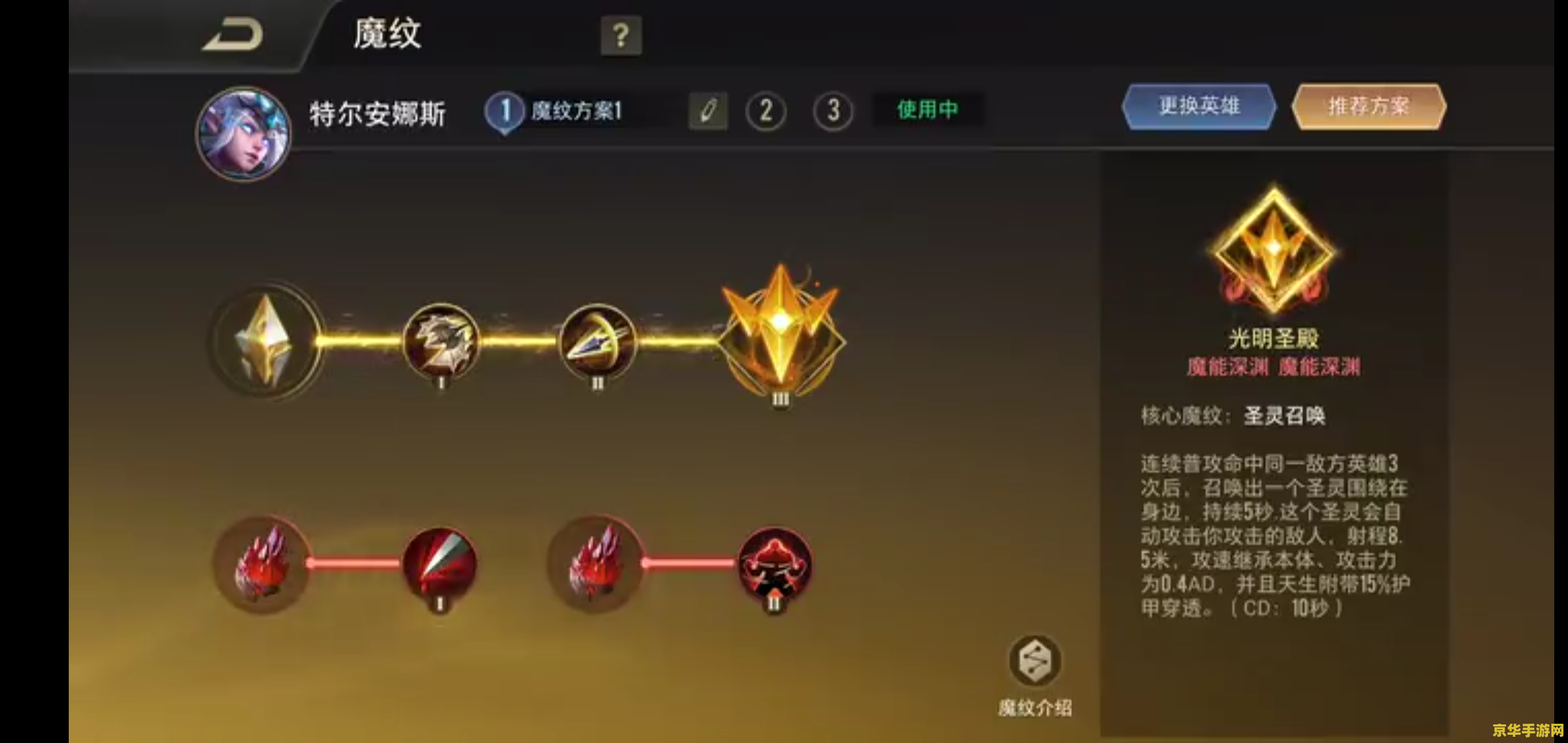 王者荣耀怎么更换英雄铭文 王者荣耀英雄铭文更换指南