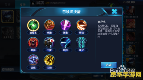 王者荣耀怎么换召唤师技能 王者荣耀召唤师技能更换指南