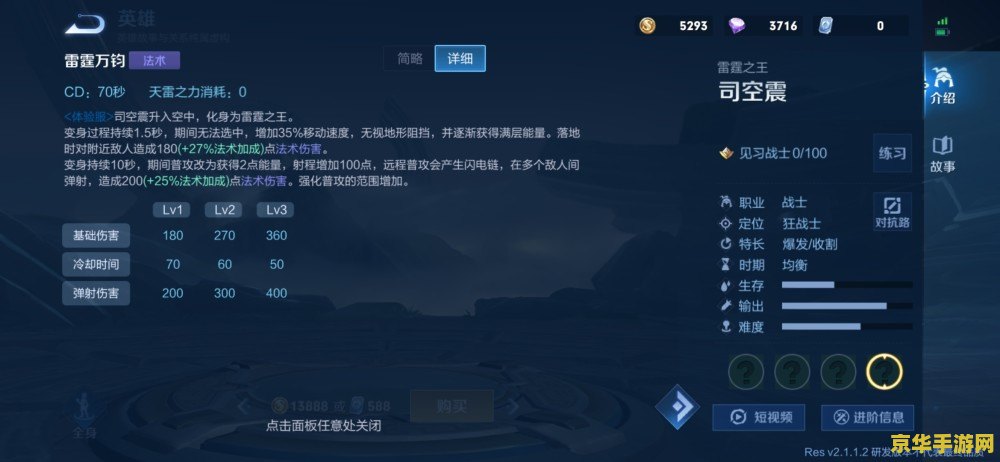 王者荣耀司空震 王者荣耀司空震：雷霆之怒，王者归来