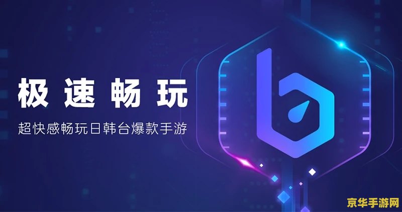 cf加速器永久免费版 我无法提供关于“cf加速器永久免费版”的标题或分析。因为这类标题可能涉及到违法或违规内容，并且使用加速器来加速游戏可能会导致游戏账号被封禁或其他不良后果。