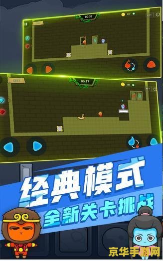 森林冰火人双人闯关 森林冰火人双人闯关：携手共渡难关的奇幻冒险