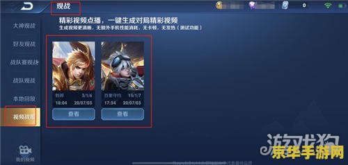 王者荣耀怎么看视频回放 王者荣耀视频回放功能详解