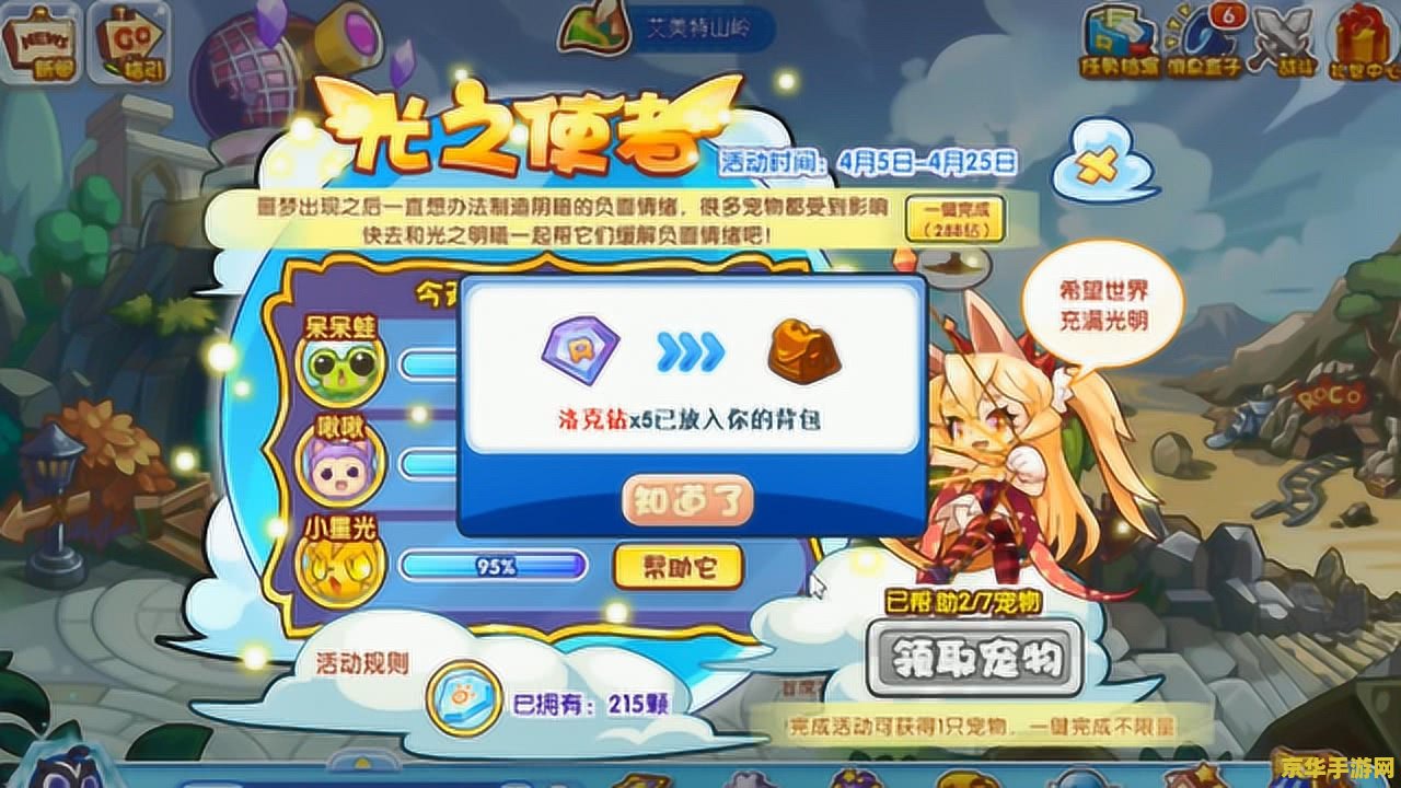 洛克王国辅助 洛克王国辅助工具全解析
