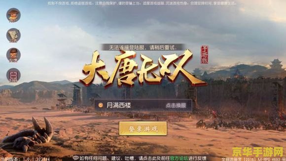 大唐无双平寇令 大唐无双平寇令：探索古代战争与英勇传奇